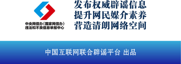 博鱼中国官方入口昔日辟谣（2023年4月27日）(图3)