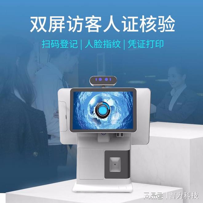星空体育访客办理服从提拔-人脸辨认+证件核验访客一体机的落地处理计划(图2)