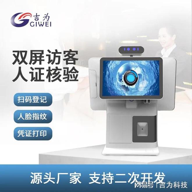 星空体育访客办理服从提拔-人脸辨认+证件核验访客一体机的落地处理计划(图1)